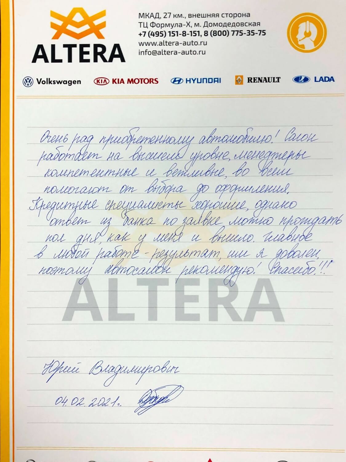 Автосалон Альтера: отзывы покупателей г.Новочебоксарск